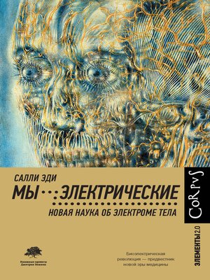 cover image of Мы--электрические